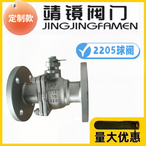 靖镜阀门2205不锈钢双相钢法兰球
