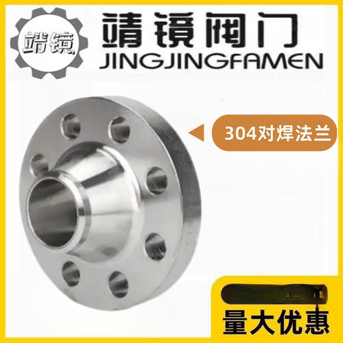 304不锈钢WN对焊法兰PN25/40/64