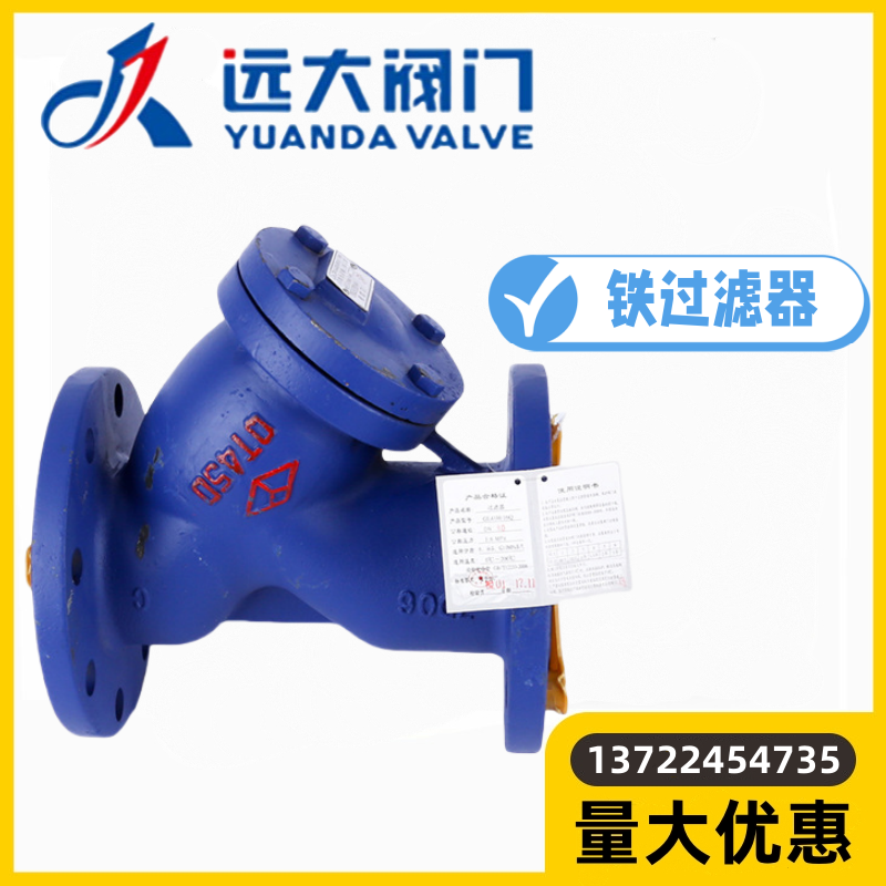 河北远大阀门GL41H-10/16Q球墨铸铁法兰Y型管道过滤器DN15-900