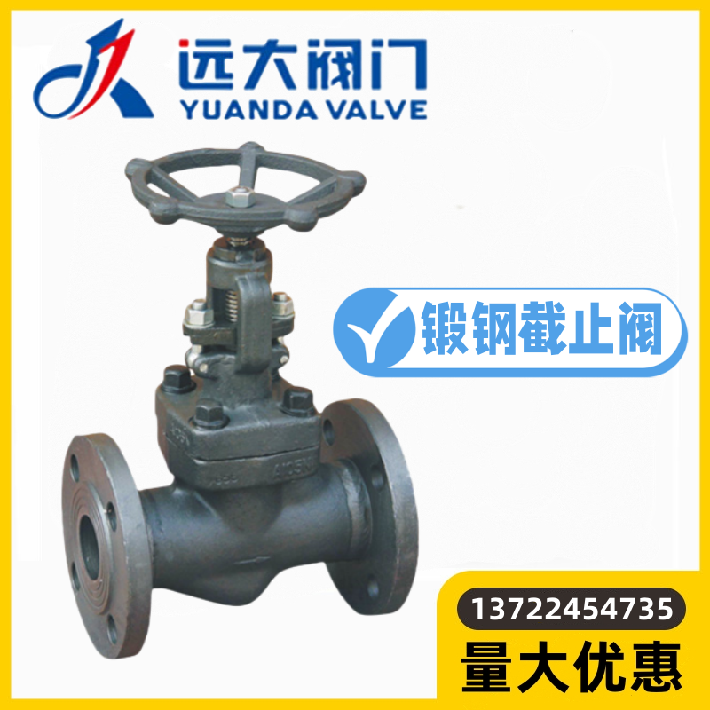 河北远大阀门J41H-16/25/40/64C锻钢A105法兰高温截止阀DN15-50