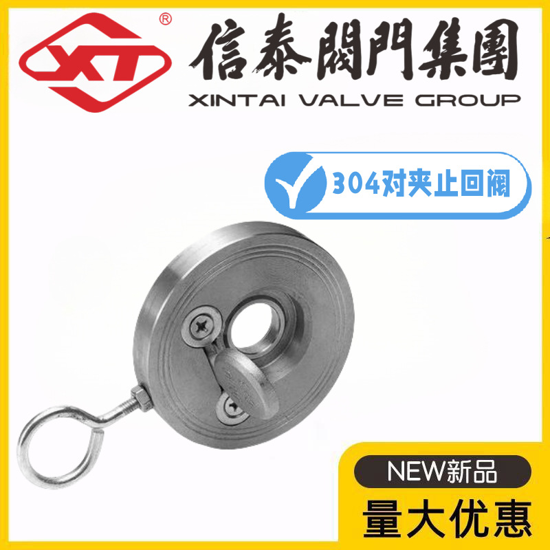 信泰阀门集团304不锈钢对夹旋启止回阀H74W-10/16/25P薄翻板圆片