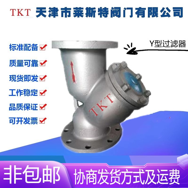 TKT天津莱斯特阀门GL41H-16铸铁法兰Y型过滤器DN40-200水管过滤阀