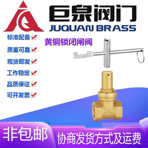 巨泉阀门Z15W-16T黄铜丝扣锁闭闸