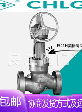 中国良固阀门J541H-150/300/600LB(C)美标铸钢伞齿轮高温截止阀