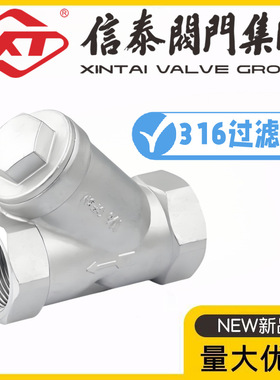 XT上海信泰阀门316不锈钢丝扣Y型过滤器GL11W-10/16R管道过滤阀门