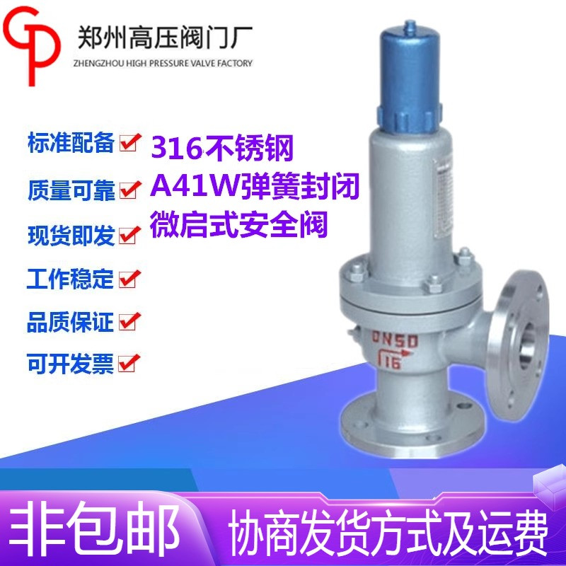 郑州高压阀门厂316不锈钢A41W-16/25/40R微启式安全阀DN20-250