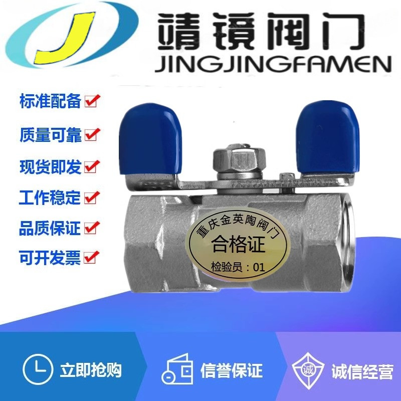 304不锈钢一片式蝶柄丝扣球阀