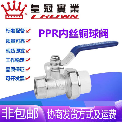 浙江皇冠阀门PPR内丝铜球阀PPR20