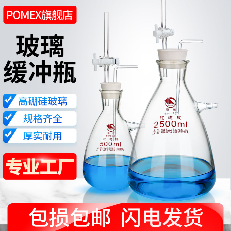 玻璃缓冲瓶过滤防倒吸回流装置抽滤瓶装置减压瓶真空泵使用缓冲液