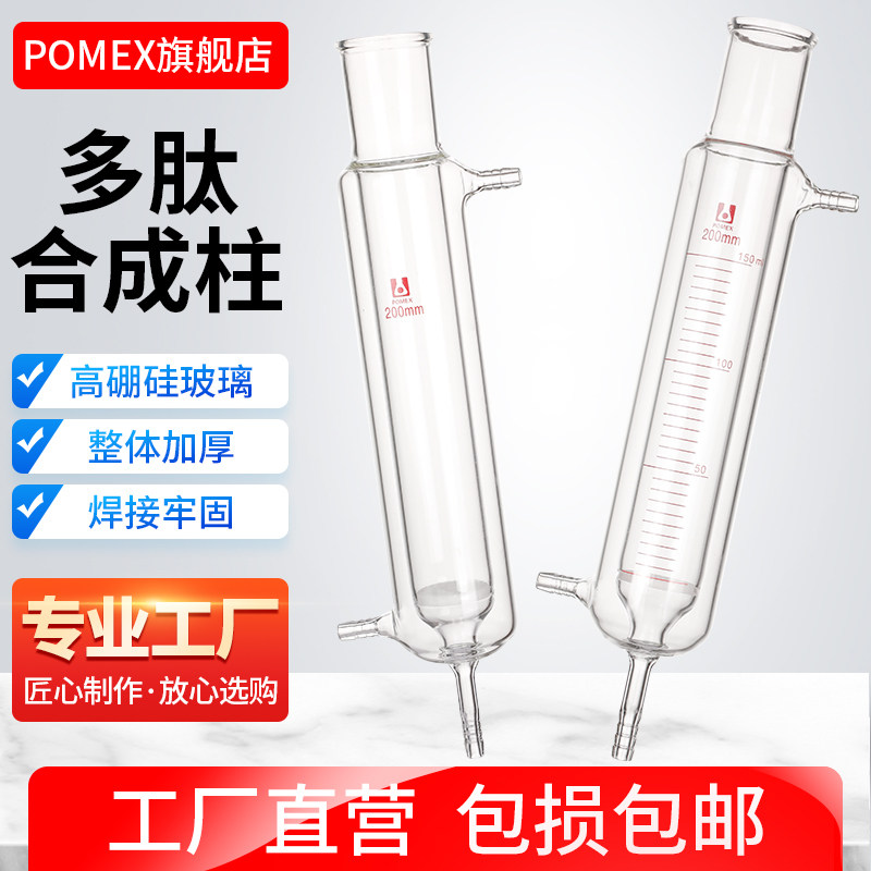 多肽固相玻璃砂芯反应管砂芯反应柱多肽合成柱双层夹套层析柱合成