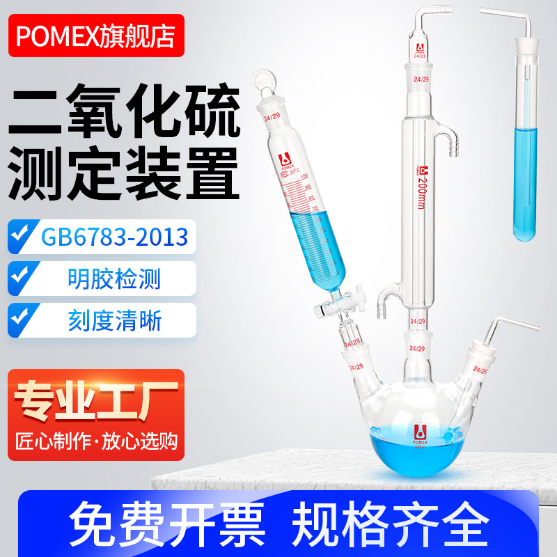 二氧化硫测定装置GB6783-2013食品添加剂明胶检测装置500ml毫升
