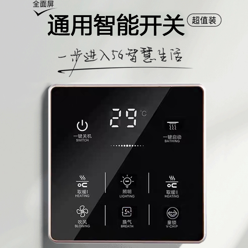 原装雷仕86型7线无线风暖浴霸触屏开关语音浴霸触摸开关