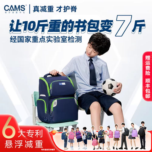 CAMS悬浮减重书包小学生超轻便