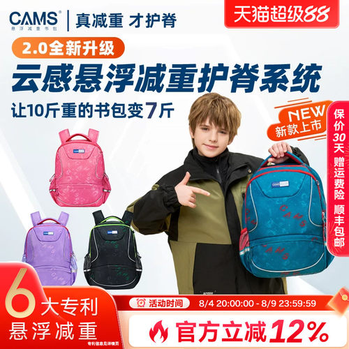 CAMS2.0云感悬浮减重超轻便书包
