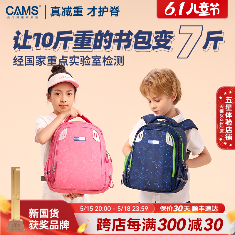 【幼升小童1-3年级】CAMS悬浮减重书包学生一到三四减负超轻护脊-封面