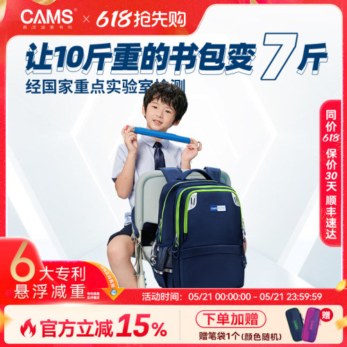 CAMS悬浮减重儿童书包学生超轻便