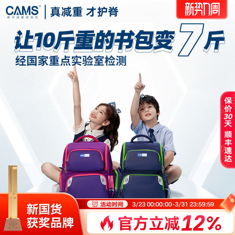 CAMS悬浮减重书包儿童小学生一到三四六年级男女生超轻便减负护脊