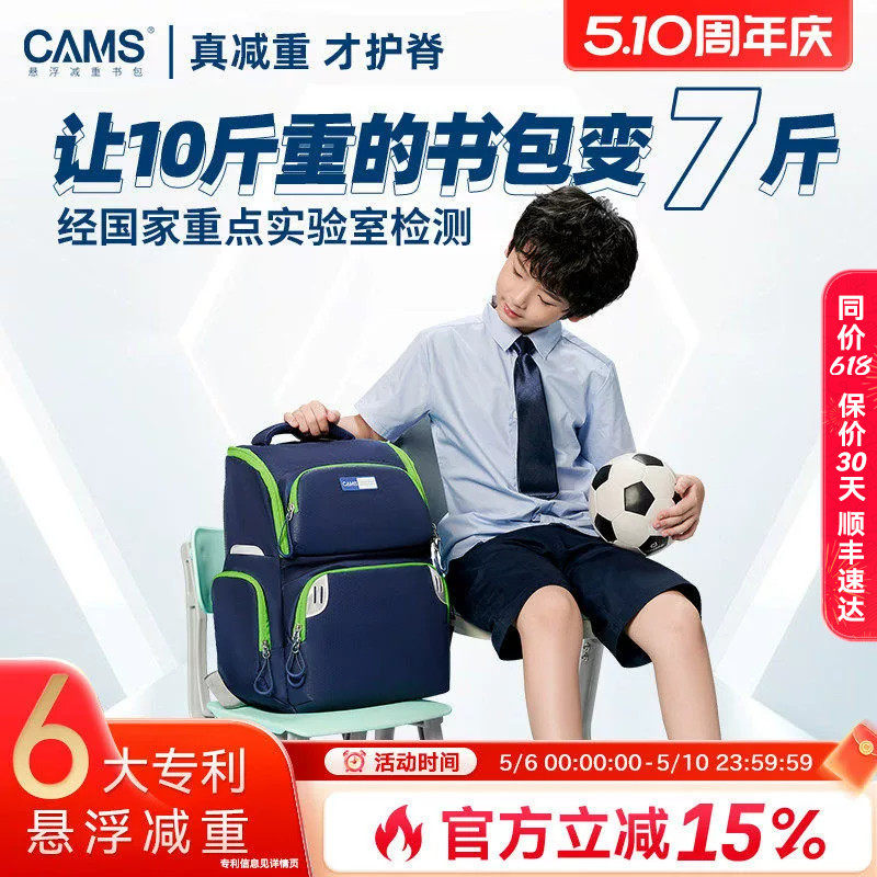 CAMS悬浮减重书包小学生男女一二三到六年级超轻便大容量护脊减负