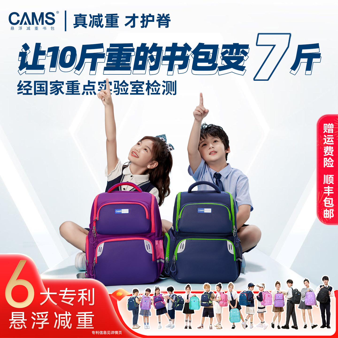 CAMS悬浮减重书包儿童小学生一到三四六年级男女生超轻便减负护脊
