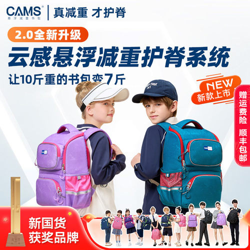 CAMS2.0悬浮减重书包小学生轻便