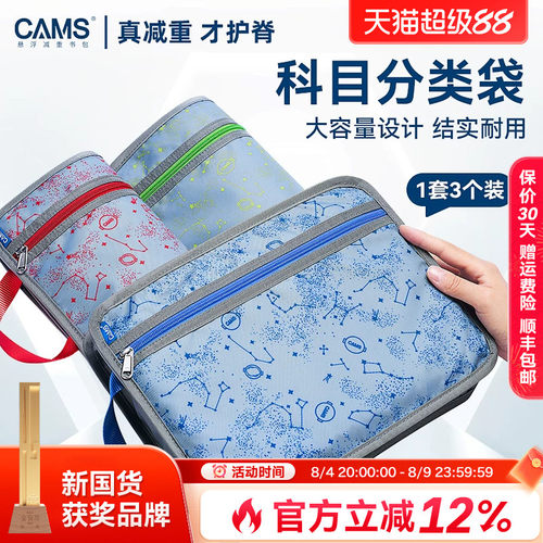 cams书本袋试卷袋作业袋