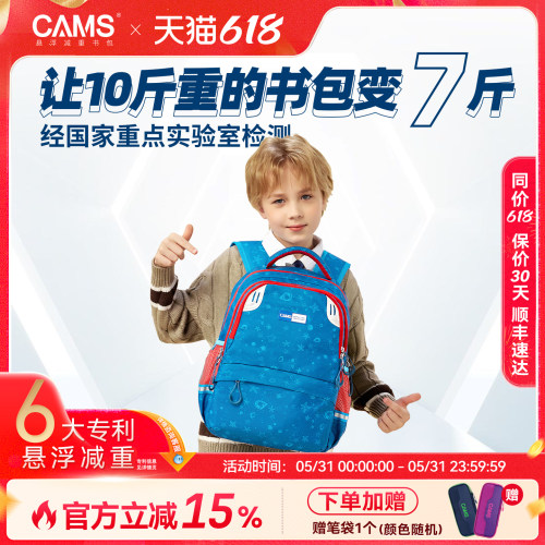 CAMS悬浮减重儿童书包小学生轻便