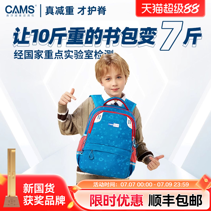 CAMS悬浮减重儿童书包小学生