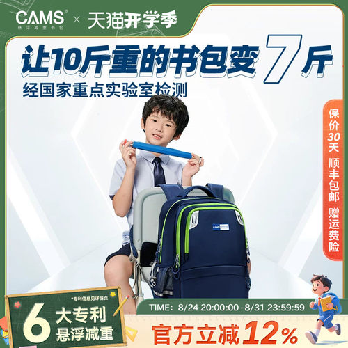CAMS悬浮减重儿童书包学生超轻便