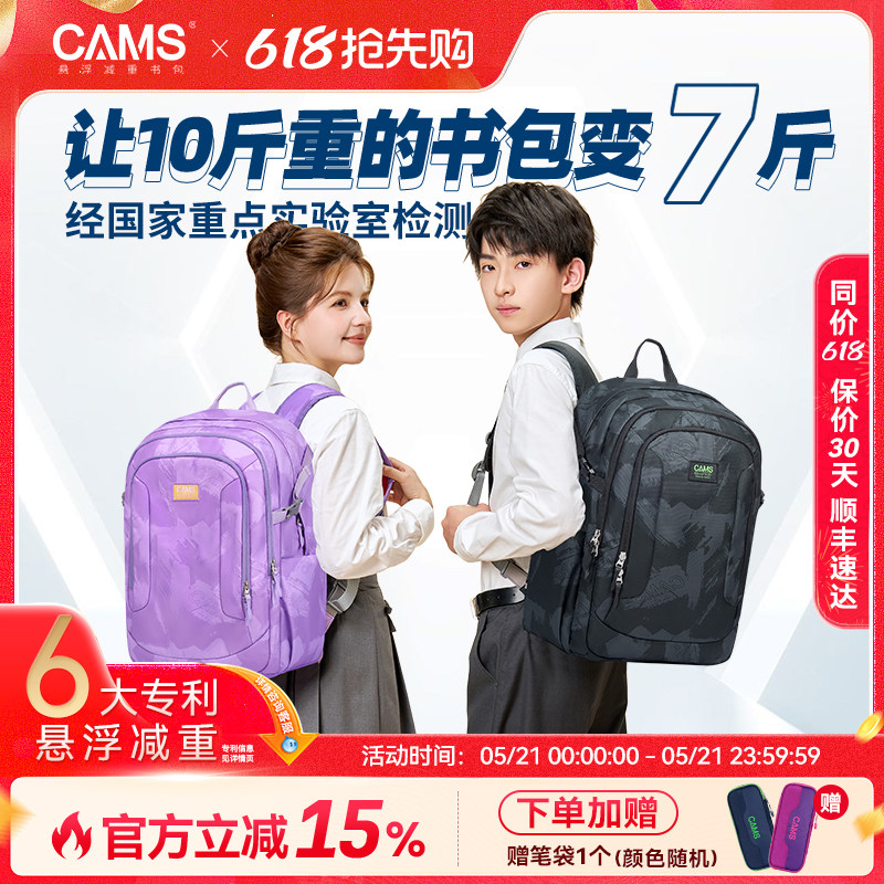 CAMS悬浮减重书包初高中超轻便男女学生双肩包减负护脊大容量