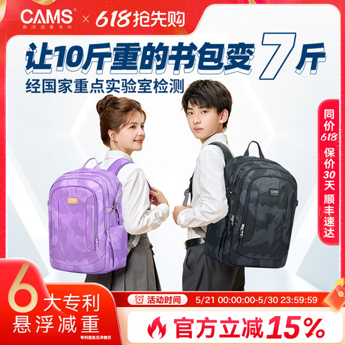 CAMS悬浮减重初高中学生减负书包