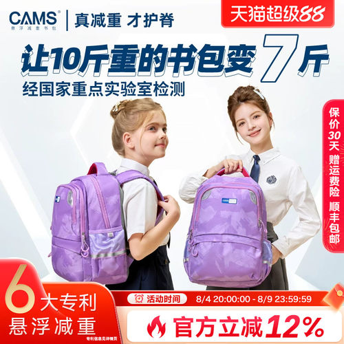 CAMS悬浮减重书包小学初高中女童