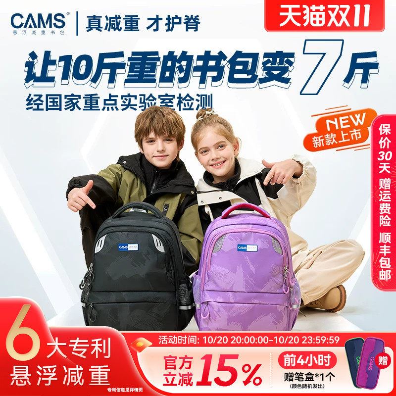 【新品】CAMS悬浮减重书包小学生一到六年级男女超轻便减负护脊