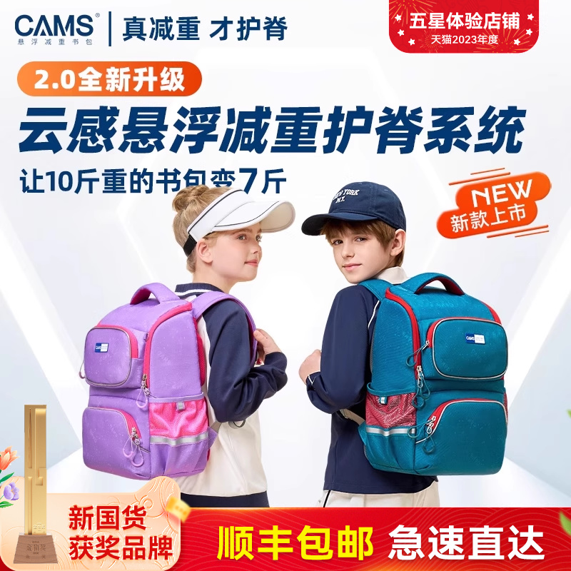 【2.0升级】CAMS悬浮减重减负护脊书包小学生男女儿童一到三年级