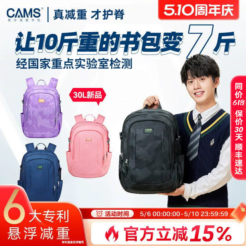 CAMS悬浮减重书包初高中超轻便男女学生双肩包减负护脊大容量