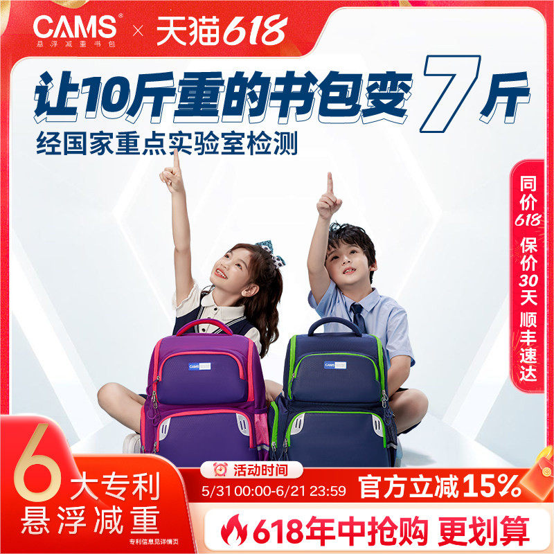 CAMS悬浮减重书包一到三四六年级 383元 - 86线报