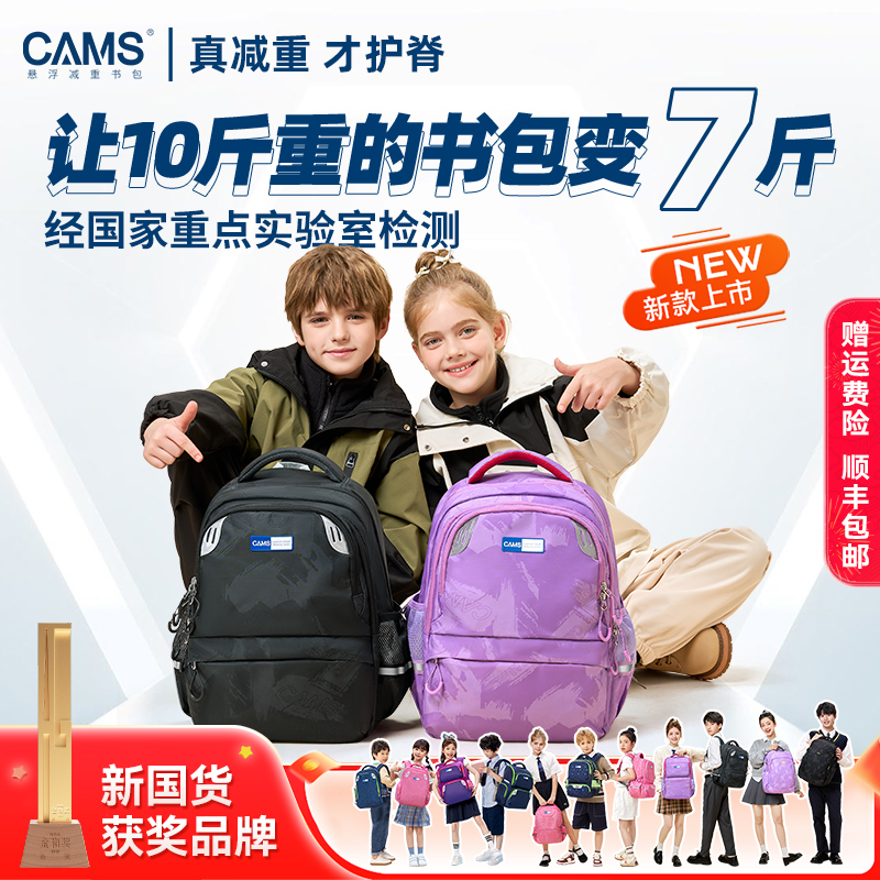 新品CAMS悬浮减重书包学生一到六年级男女大容量减负护脊