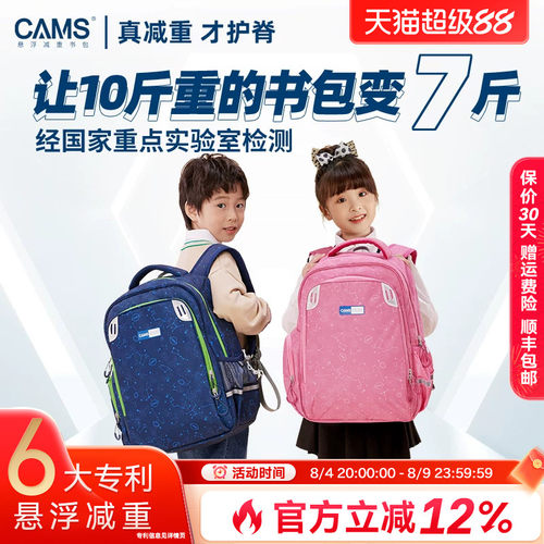 CAMS悬浮减重书包幼升小学生超轻