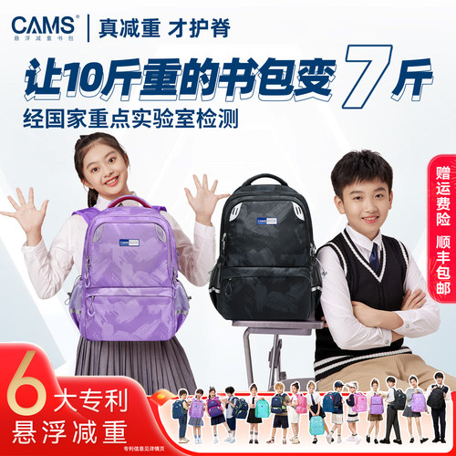 cams悬浮减重小学生3-6年级书包
