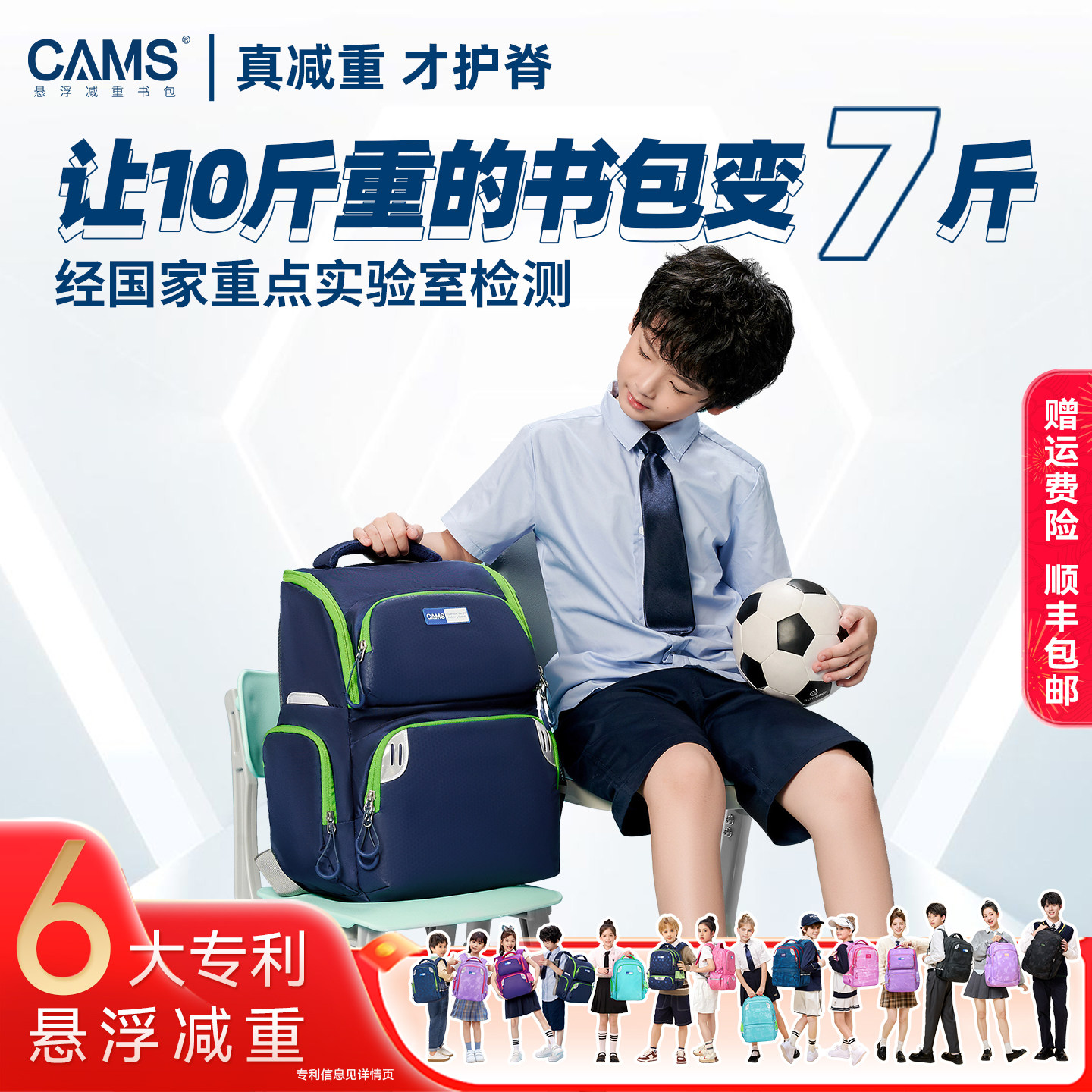 CAMS悬浮减重书包小学生男女一二三到六年级超轻便大容量护脊减负