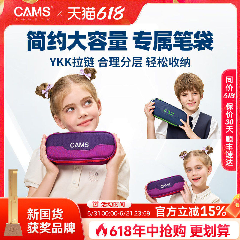 CAMS小学生笔袋多功能文具盒1-6年级大容量铅笔盒EVA抗污简约文具