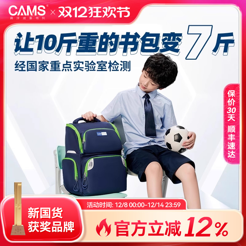 CAMS悬浮减重书包小学生