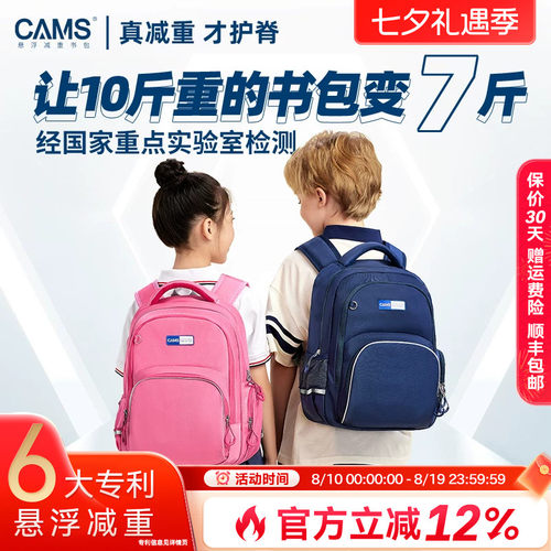 CAMS悬浮减重小学生超轻儿童书包