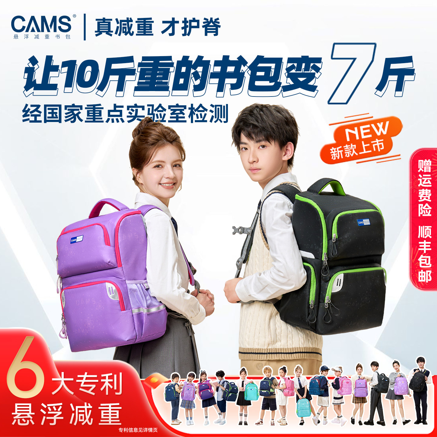 CAMS悬浮减重书包一二三四六年级小学生男女儿童超轻便减负护脊