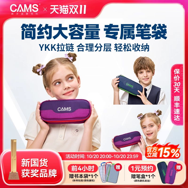 cams小学生笔袋多功能EVA抗污