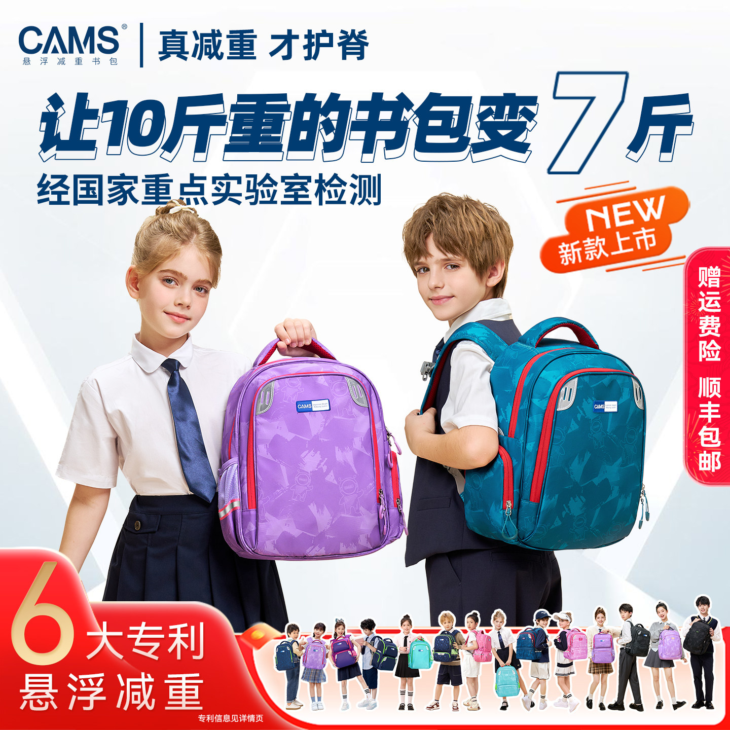 CAMS悬浮减重书包幼升小学生超轻