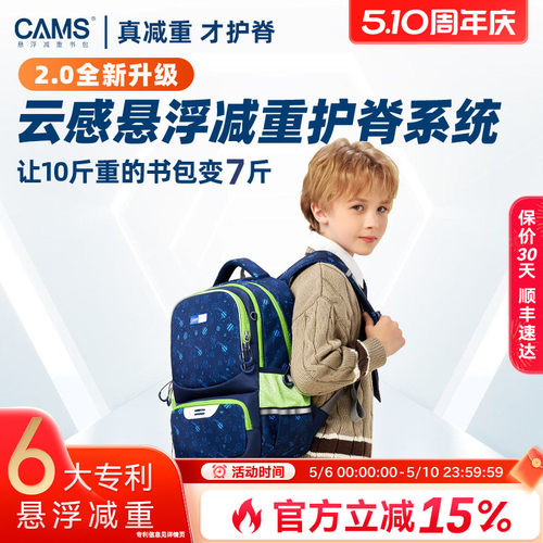 CAMS悬浮减重2.0云感小学生书包