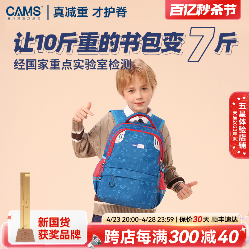 【人气热卖款】CAMS悬浮减重书包小学生一二到六年级减负护脊男女