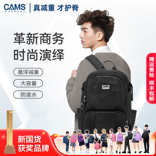 cams悬浮减重商务休闲双肩包