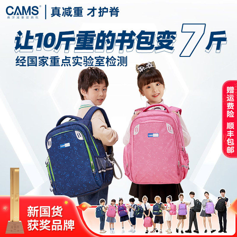 CAMS悬浮减重书包小学生一年级二三四男女儿童减负护脊轻便大容量