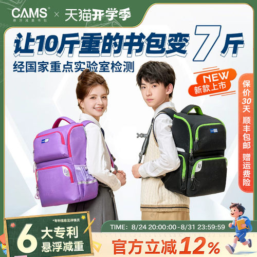 CAMS悬浮减重小学生书包1-6轻便